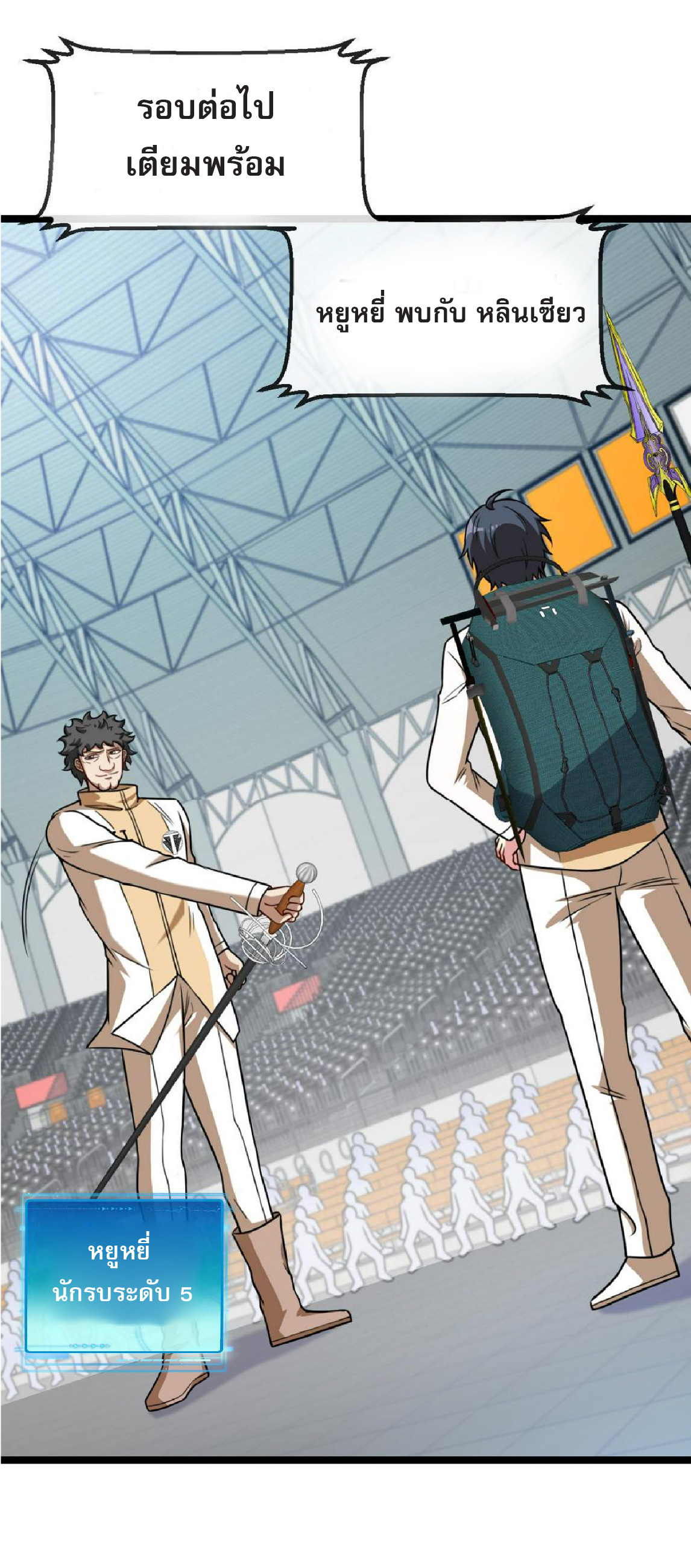 Super god system  ระบบสุดเทพ ตอนที่ 77 หน้า 44