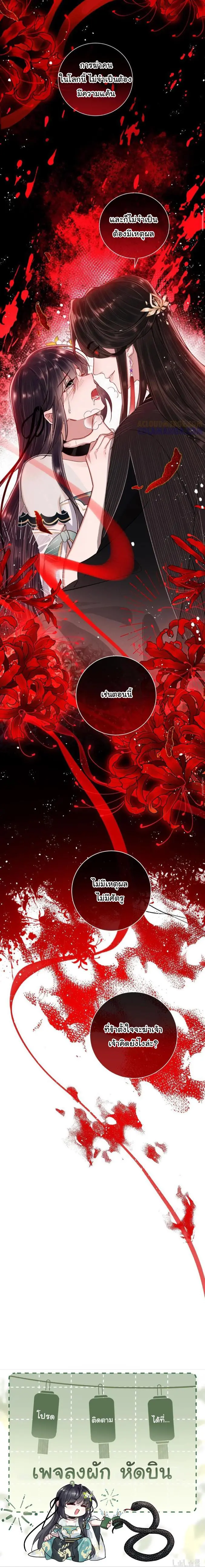 Offering Salted Fish To Master ตอนที่ 6 หน้า 7