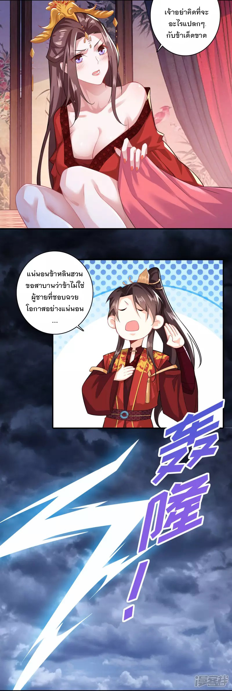 ลูกเขยที่แข็งแกร่งที่สุดในประวัติศาสตร์ ตอนที่ 14 หน้า 16