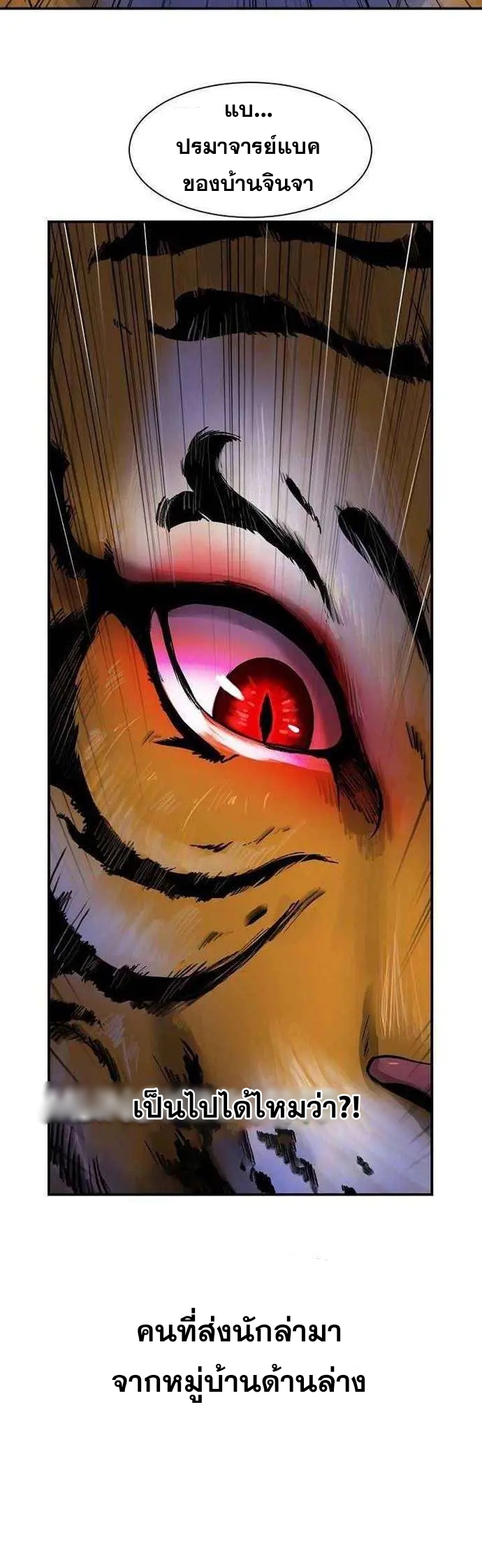 2.เรื่องราวการกลับชาติมาเกิดของ เสือน้อยโฮกปิ๊บ ตอนที่ 2 หน้า 24