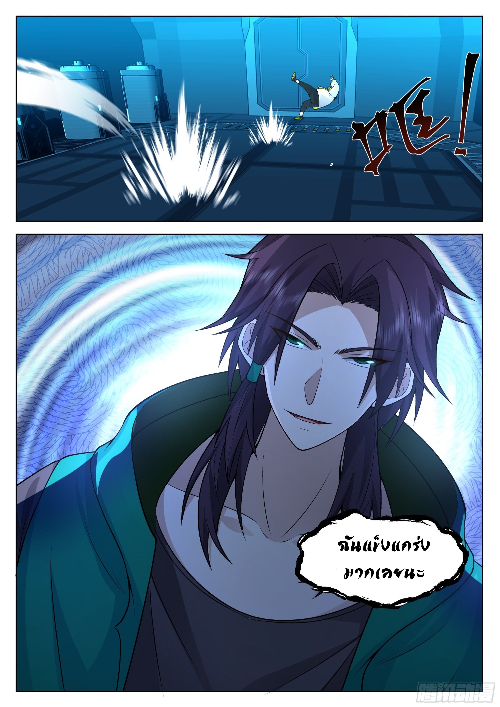 The Supreme Way ตอนที่ 56 หน้า 13