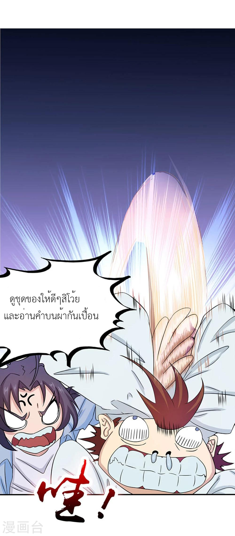 Abrí las puertas de el infierno ข้าเปิดแดนยมโลก ตอนที่ 19 หน้า 8