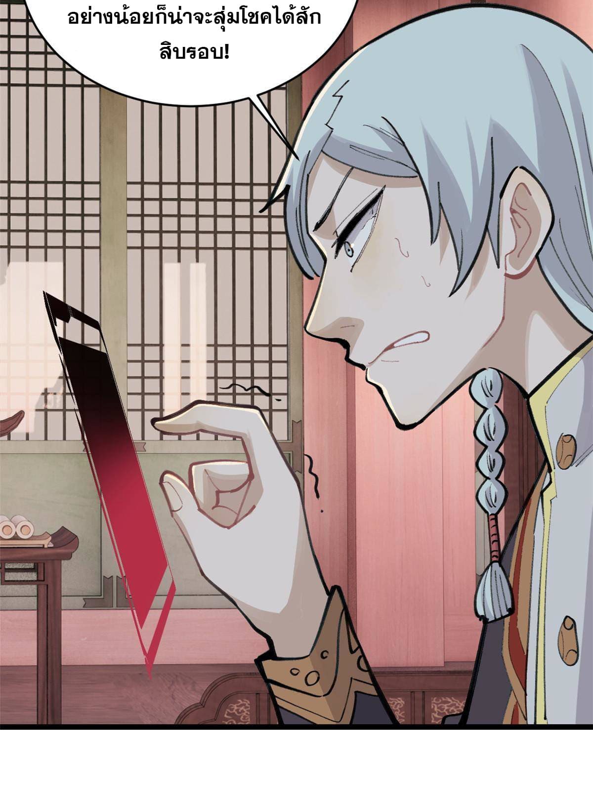 นิกายที่แข็งแกร่งที่สุด (ทันจีน) ตอนที่ 153 หน้า 9