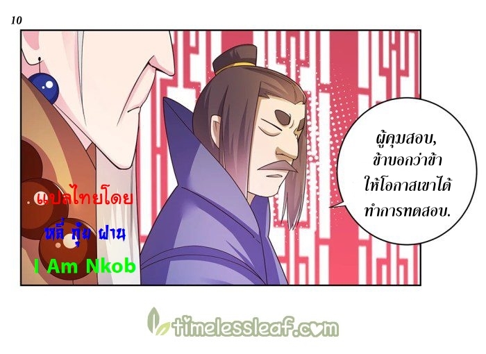 Above All Gods เทพยุทธเหนือเทวะ ตอนที่ 33 หน้า 11