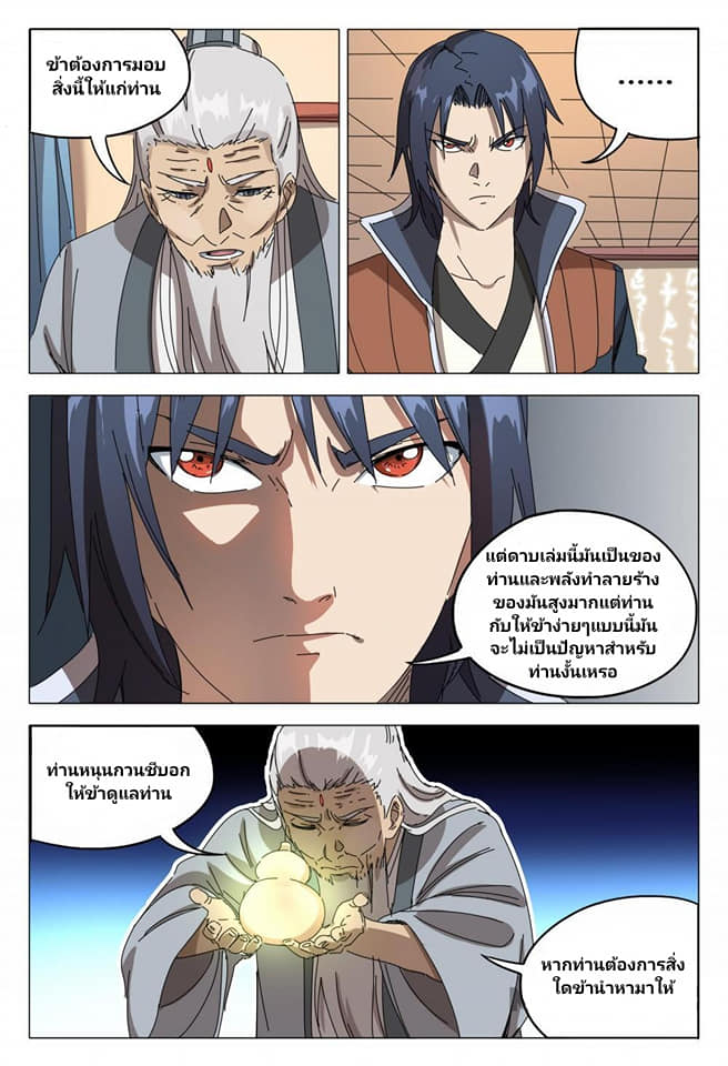 เจ้าแห่งอาณาจักรในตำนาน  Master of Legendary Realms ตอนที่ 91 หน้า 5