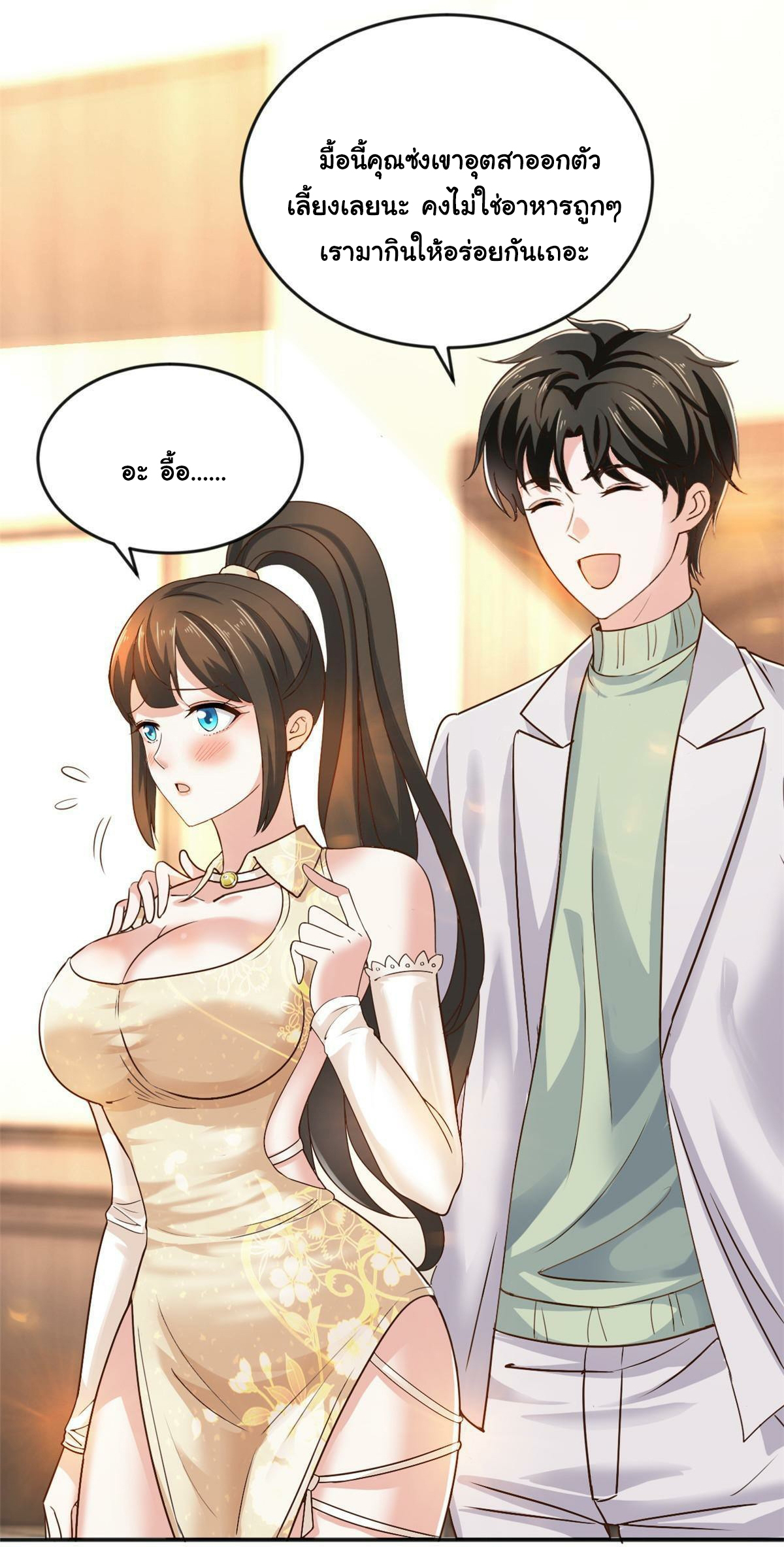 ถูกพ่อบังคับให้ต้องเลือก 1/10 เทพธิดามาแต่งงานด้วย ตอนที่ 9 หน้า 9