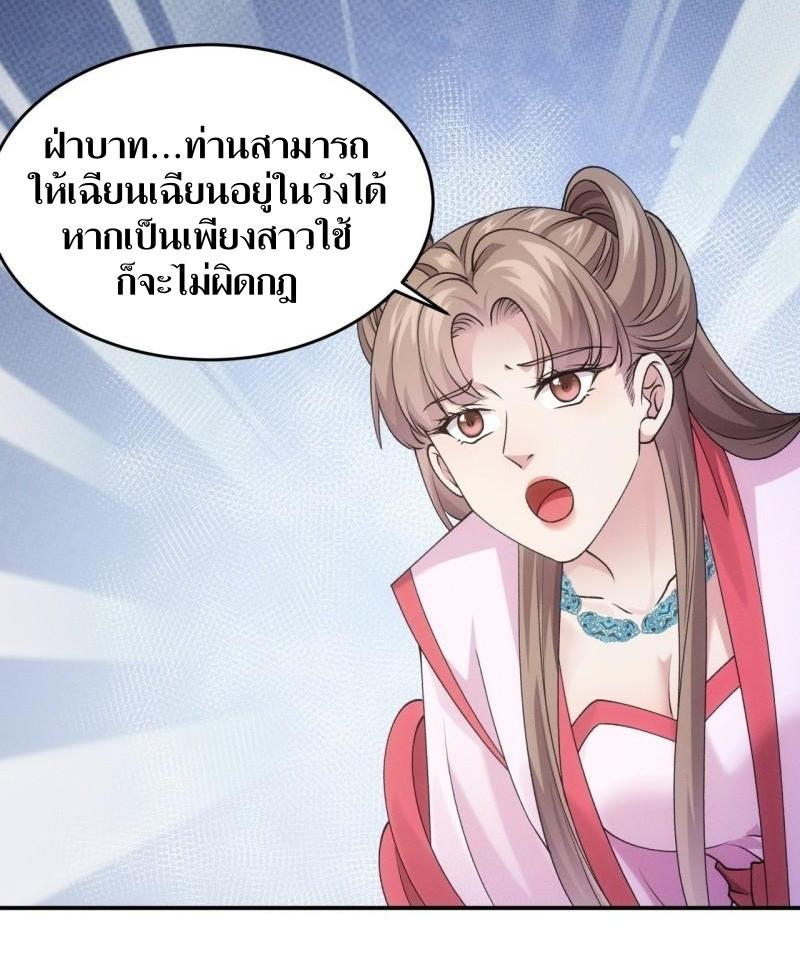 ข้าแค่ไม่เล่นไพ่ตามเกม ตอนที่ 157 หน้า 10