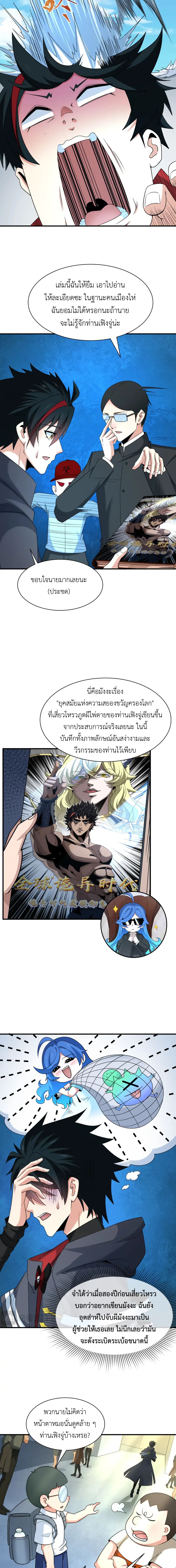 Era of the Haunted - ยุคสมัยแห่งภูตผี ตอนที่ 283 หน้า 10