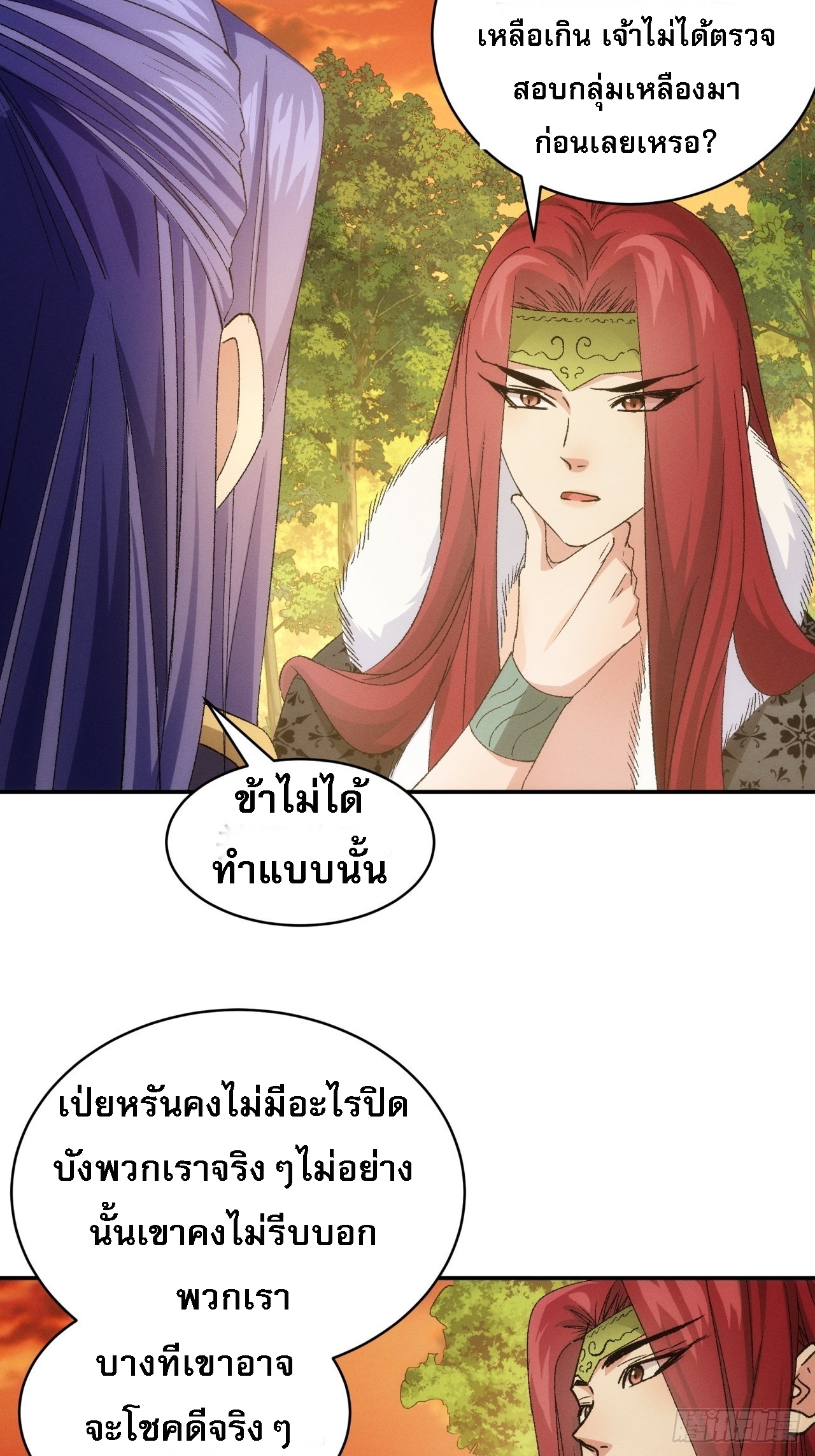 ข้าจะกำหนดชะตาตัวเอง ทันจีน ตอนที่ 115 หน้า 21