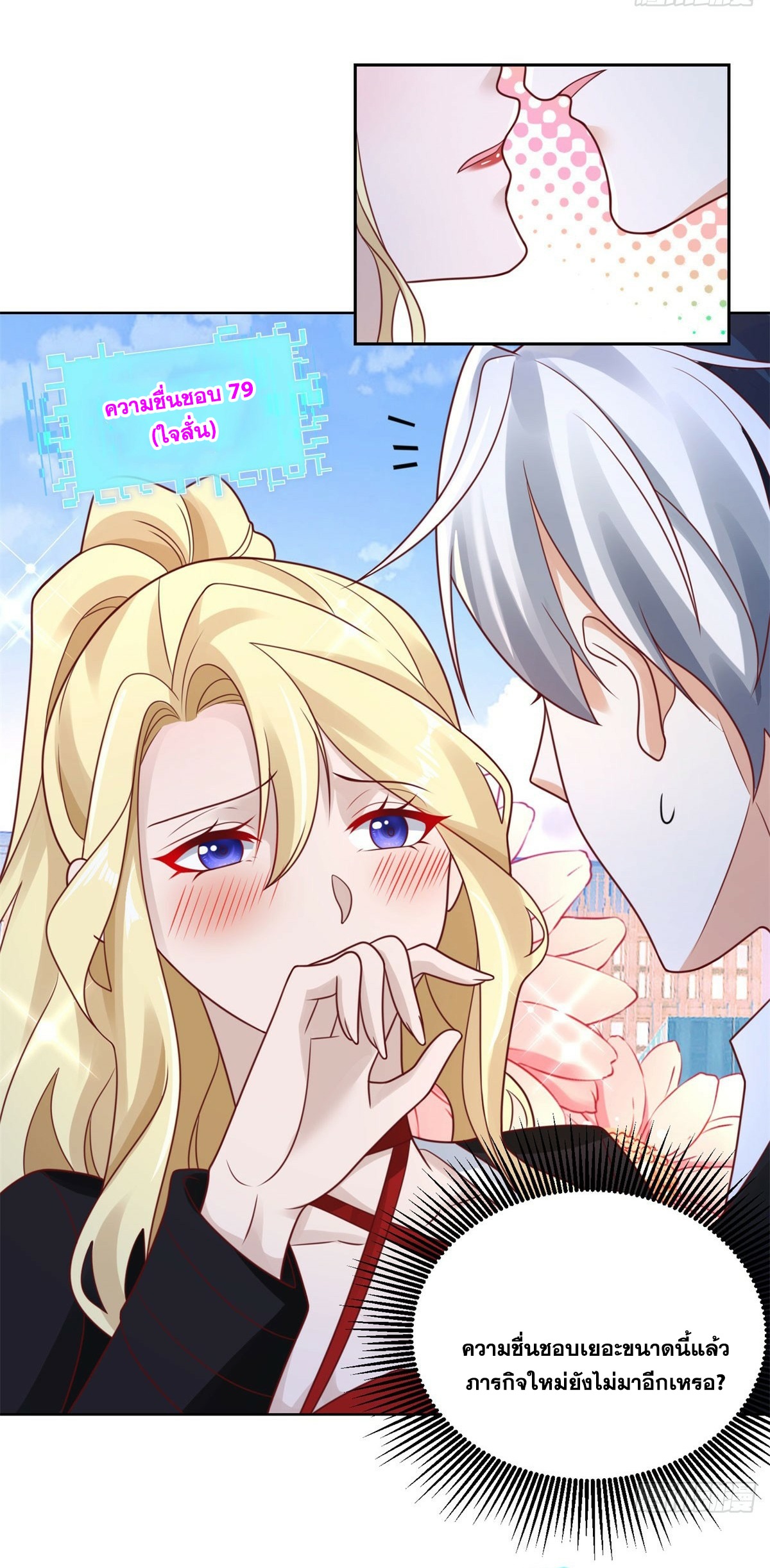 Arch villain วายร้ายระดับเทพ ตอนที่ 48 หน้า 30