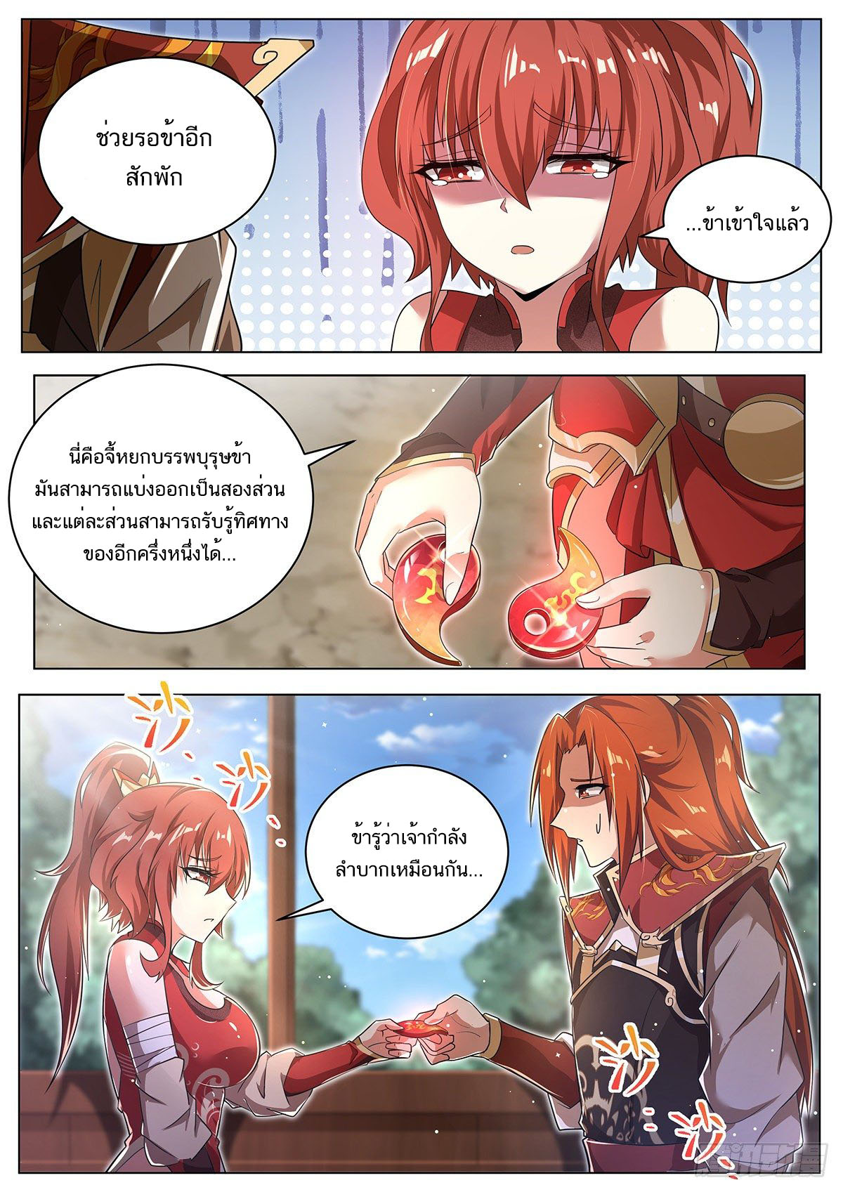 Invincible Villain ตอนที่ 21 หน้า 7