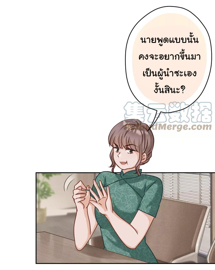 Lu Feng is the best son-in-law สุดยอดลูกเขย "ลู่เฟิง" ตอนที่ 163 หน้า 6