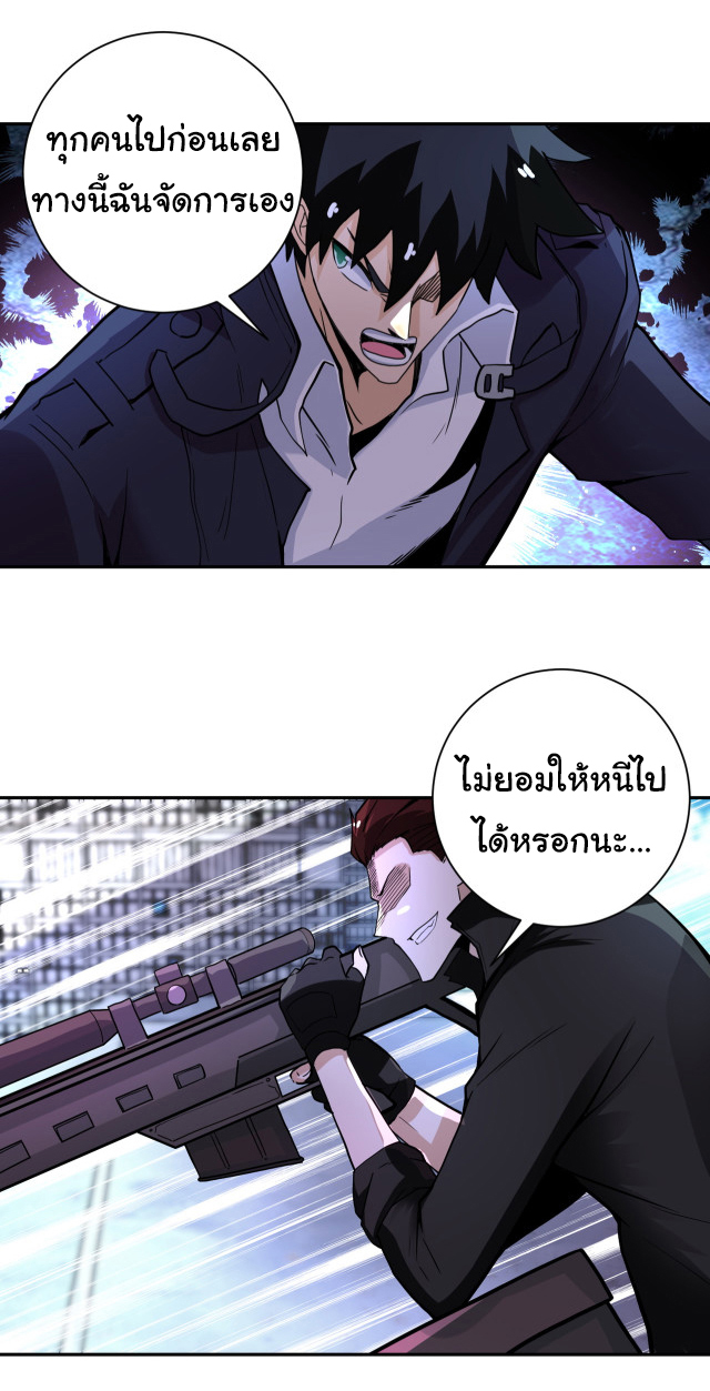 Apocalyptic Super System ตอนที่ 168 หน้า 6