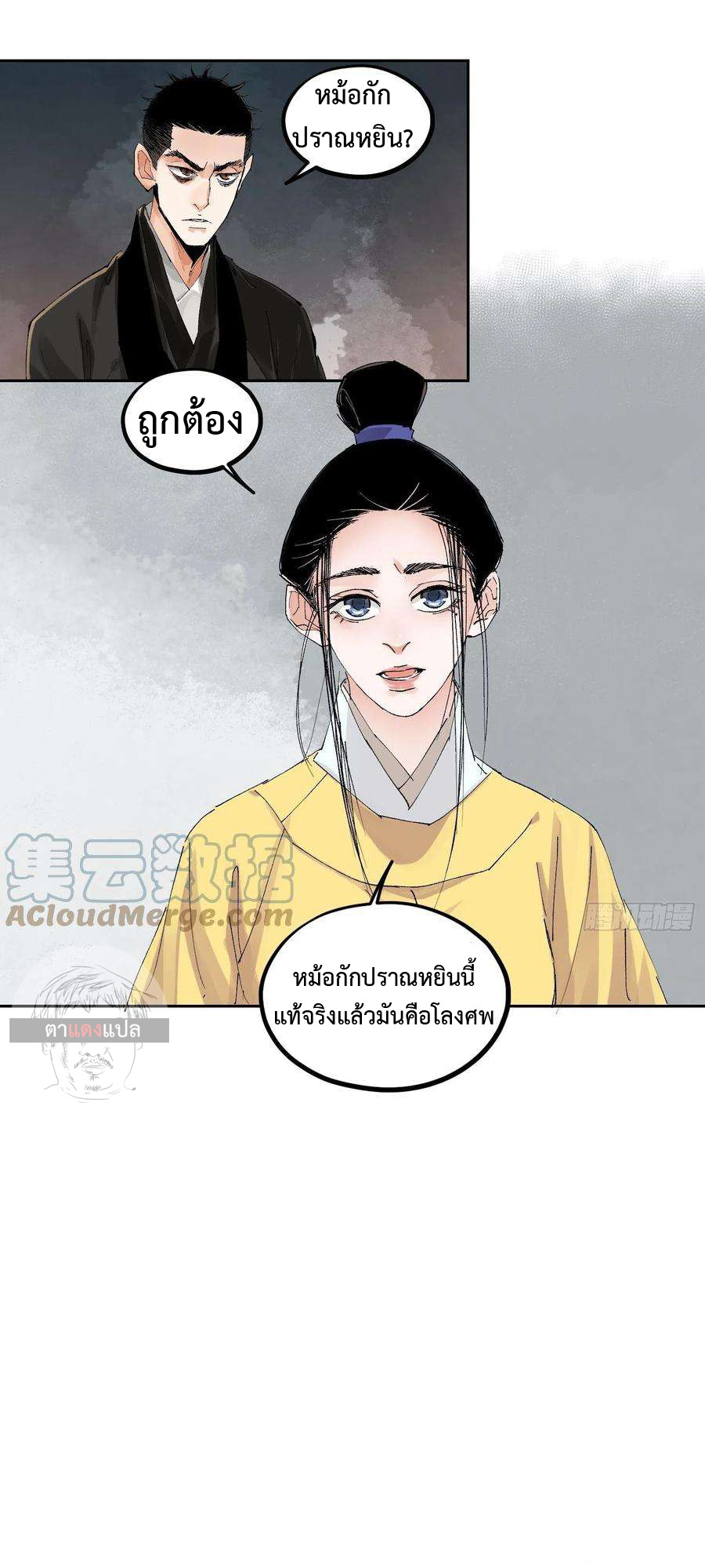 ปราชญ์ผู้ยิ่งใหญ่แห่งราชันย์กระดูกขาว ตอนที่ 55 หน้า 7