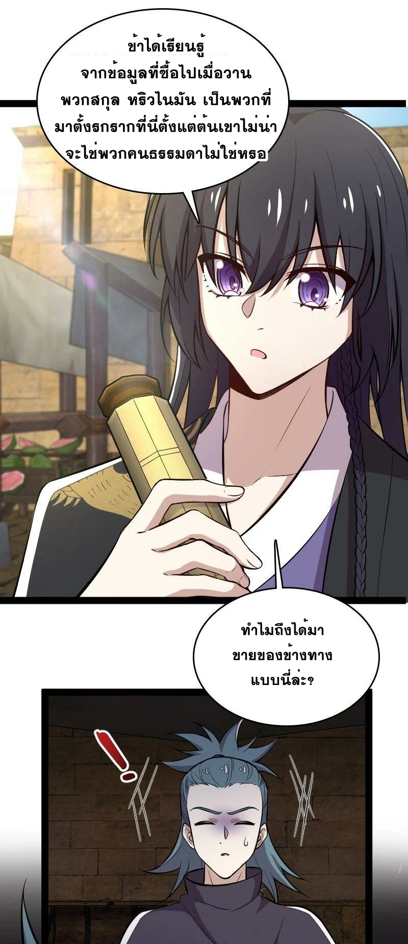 ชีวิตอันสันโดษของจักพรรดิ์หลินเกอ ตอนที่ 86 หน้า 24