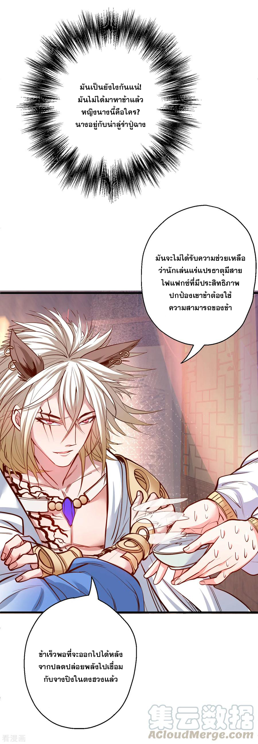 The Strongest Golden Kidney System ตอนที่ 34 หน้า 22