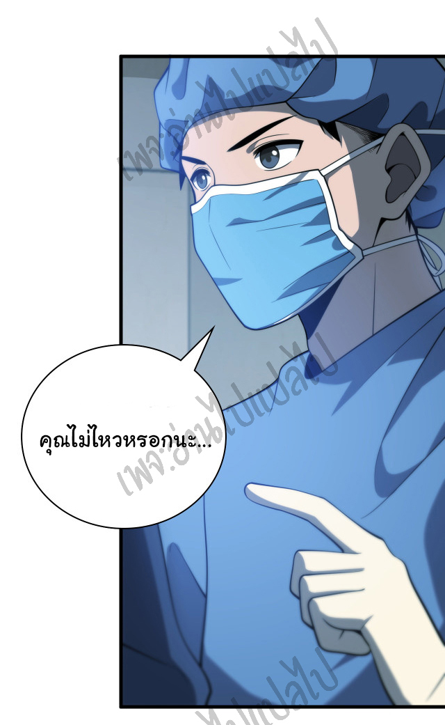 สุดยอดระบบของหมอหลิงหรัน ตอนที่ 33 หน้า 28