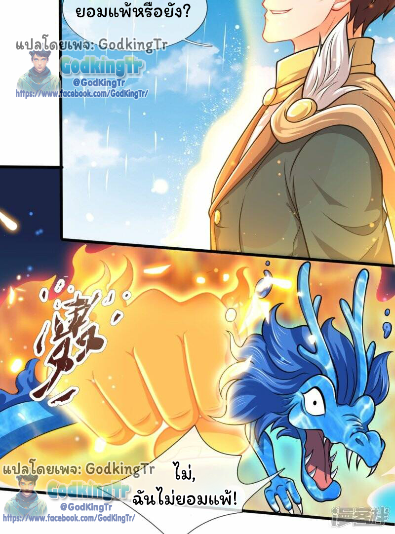 ราชาเทพนิรันดร์ (Eternal god king) ตอนที่ 304 หน้า 13