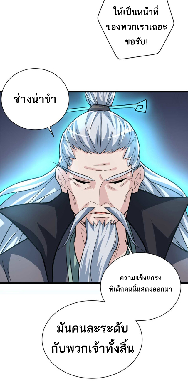 โคตรเทพร้านสัตว์อสูร ตอนที่ 65 หน้า 27