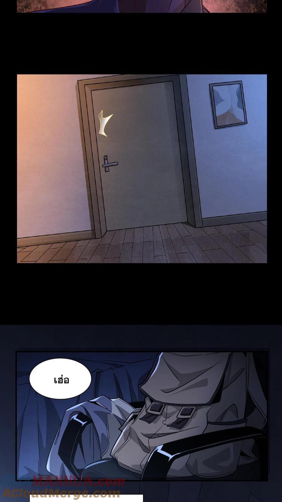 เทพเซียนแล้วไง ในโรงพยาบาลจิตเวช ผมก็เทพที่สุด ตอนที่ 5 หน้า 18