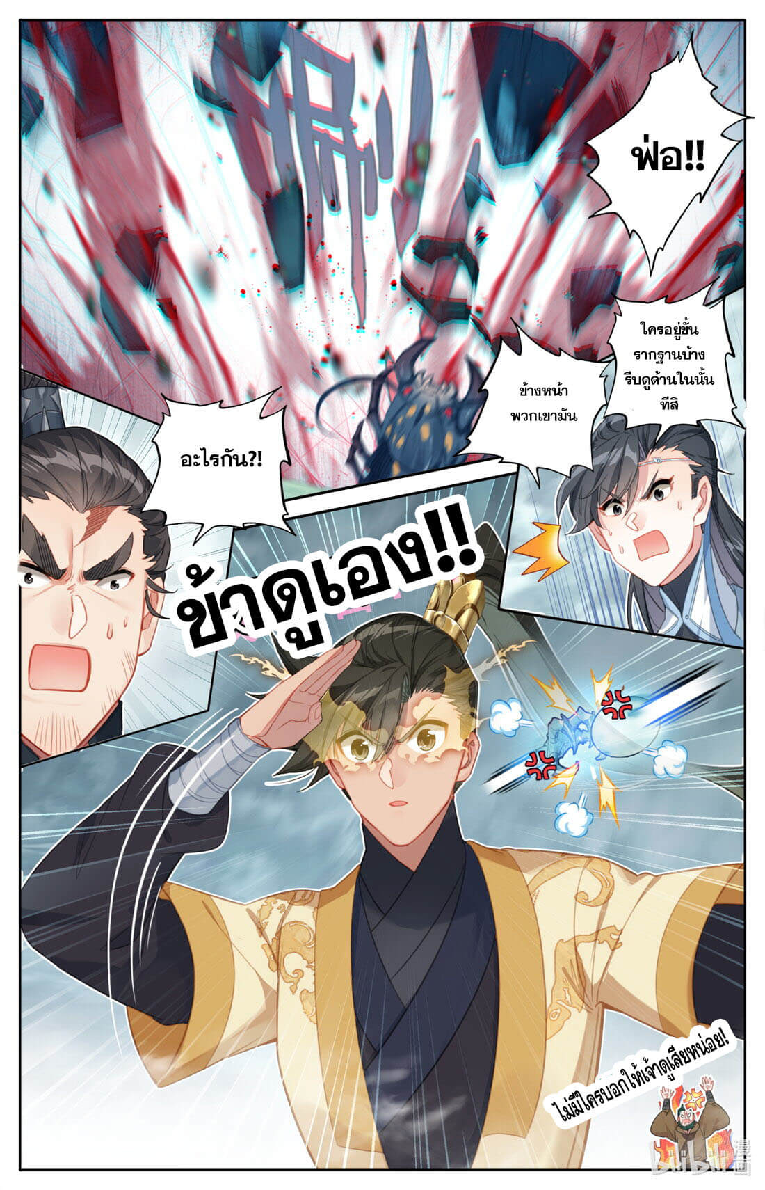 A record of a mortal's journey to immortality(ทันจีน) ตอนที่ 131 หน้า 11