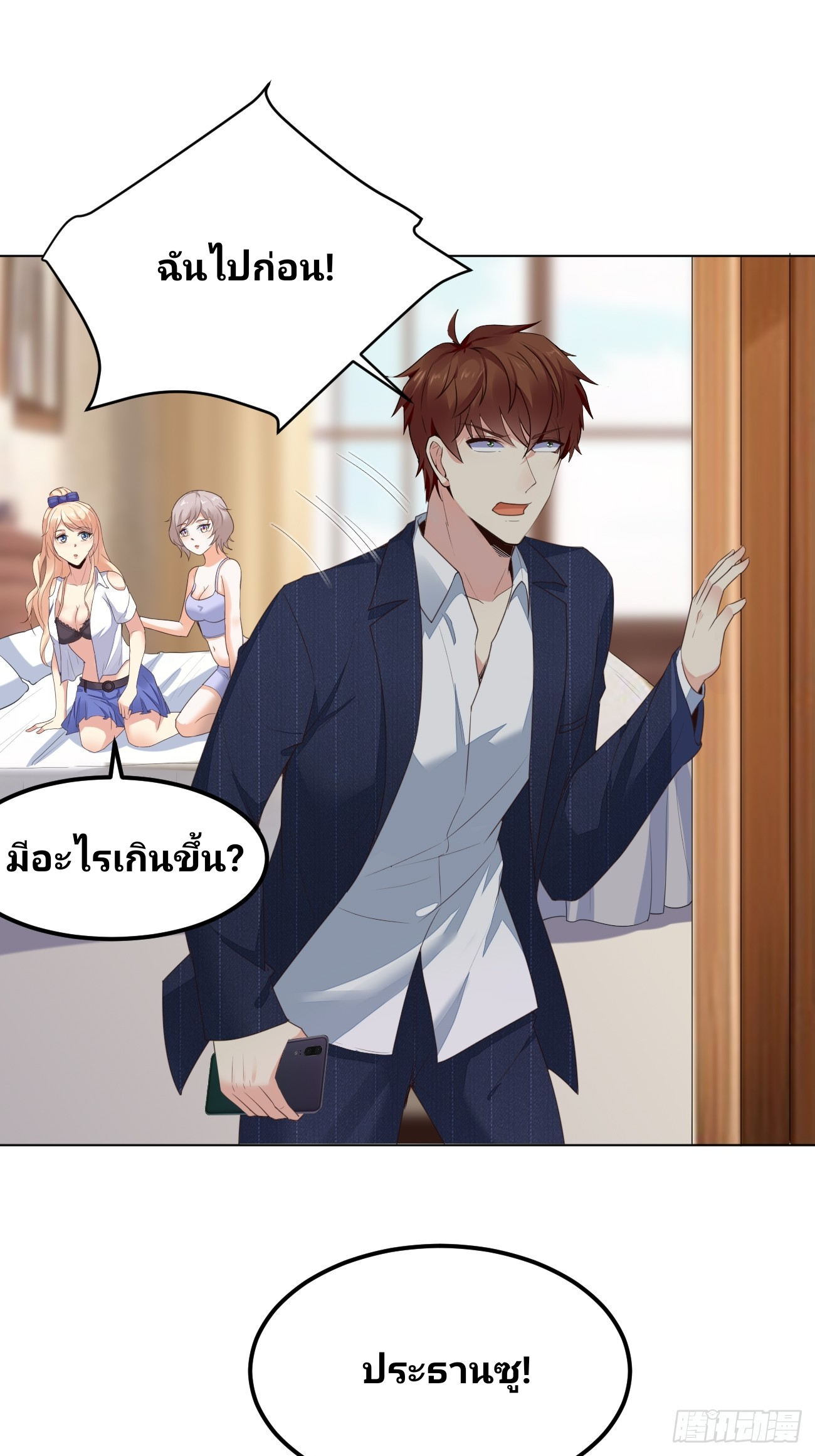 ฉันสุ่มตัวตนใหม่ทุกสัปดาห์ ตอนที่ 76 หน้า 11