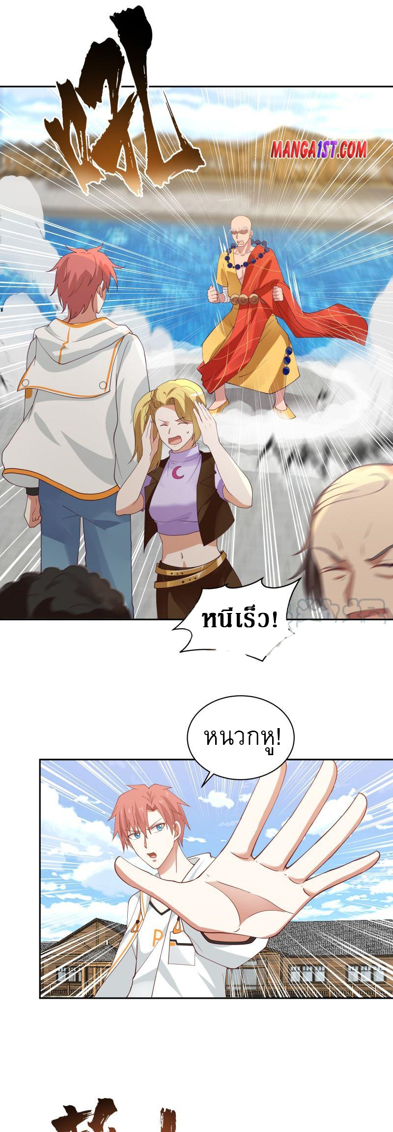 I have dragon in my body ตอนที่ 211 หน้า 7