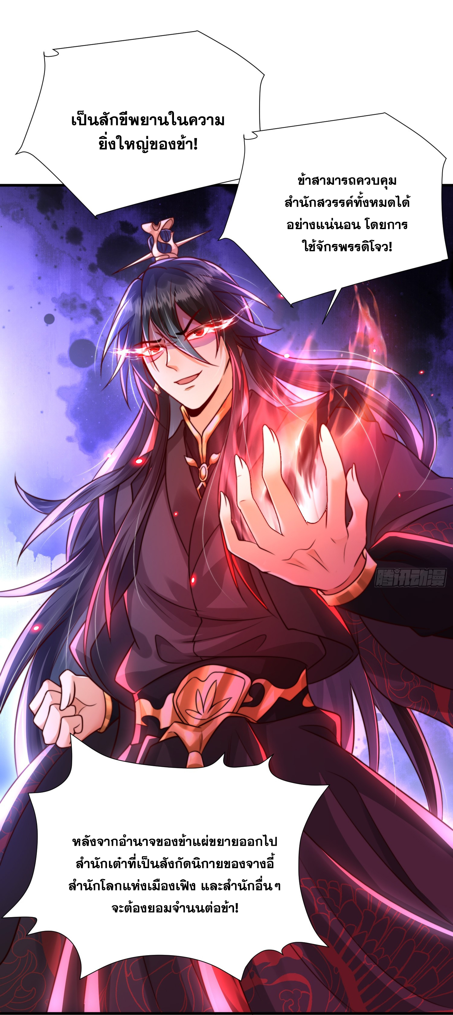 พิชิตใจท่านอาจารย์หญิงผู้งดงาม (ทันจีน) ตอนที่ 21 หน้า 29