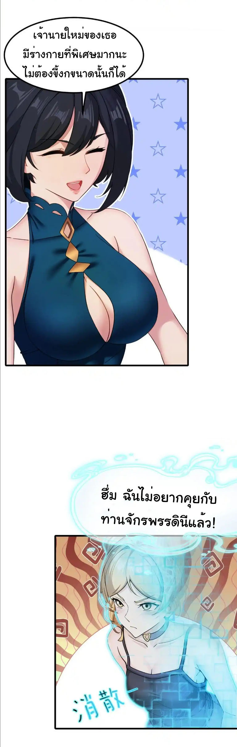 ภรรยาจักรพรรดินีกับสามีขยะ ตอนที่ 60 หน้า 18