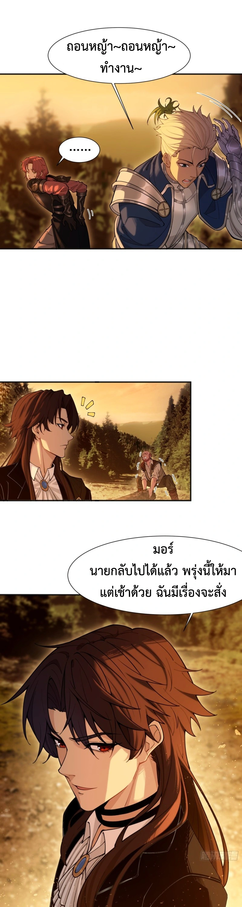 ถูกส่งไปทำไร่นา แต่กลับกลายเป็นจักรพรรดิแห่งจักรวรรดิซะงั้น? - I Just Wanted You to Farm, How Did You Become Emperor of an Empire? ตอนที่ 1 หน้า 34