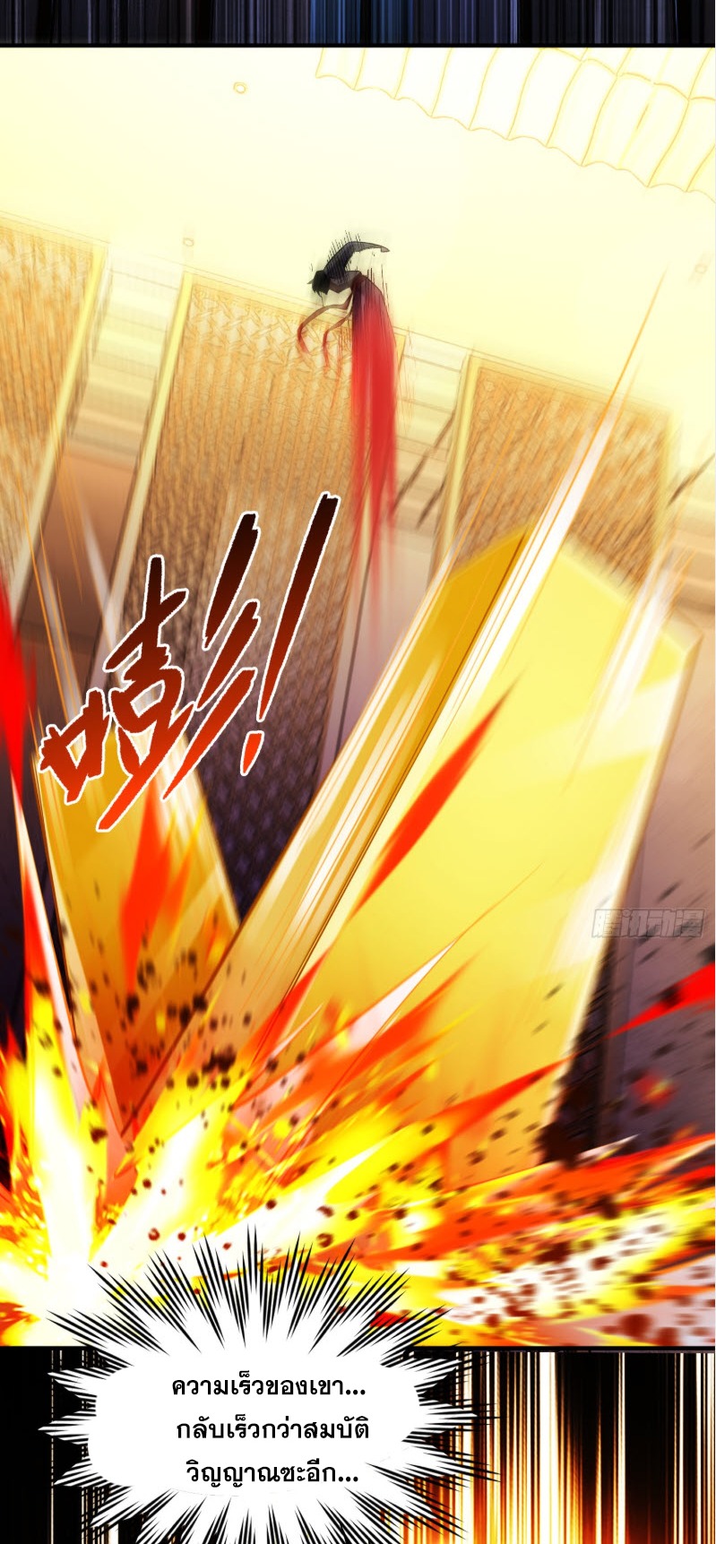 ไซเบอร์เซียน: ข้าเกิดใหม่เพื่อครองจุดสูงสุด ตอนที่ 6 หน้า 43