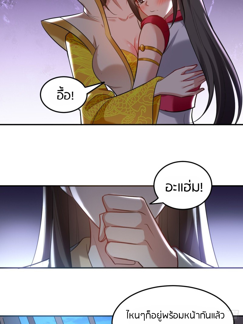 The ultimate son-in-law from different world ตอนที่ 69 หน้า 15
