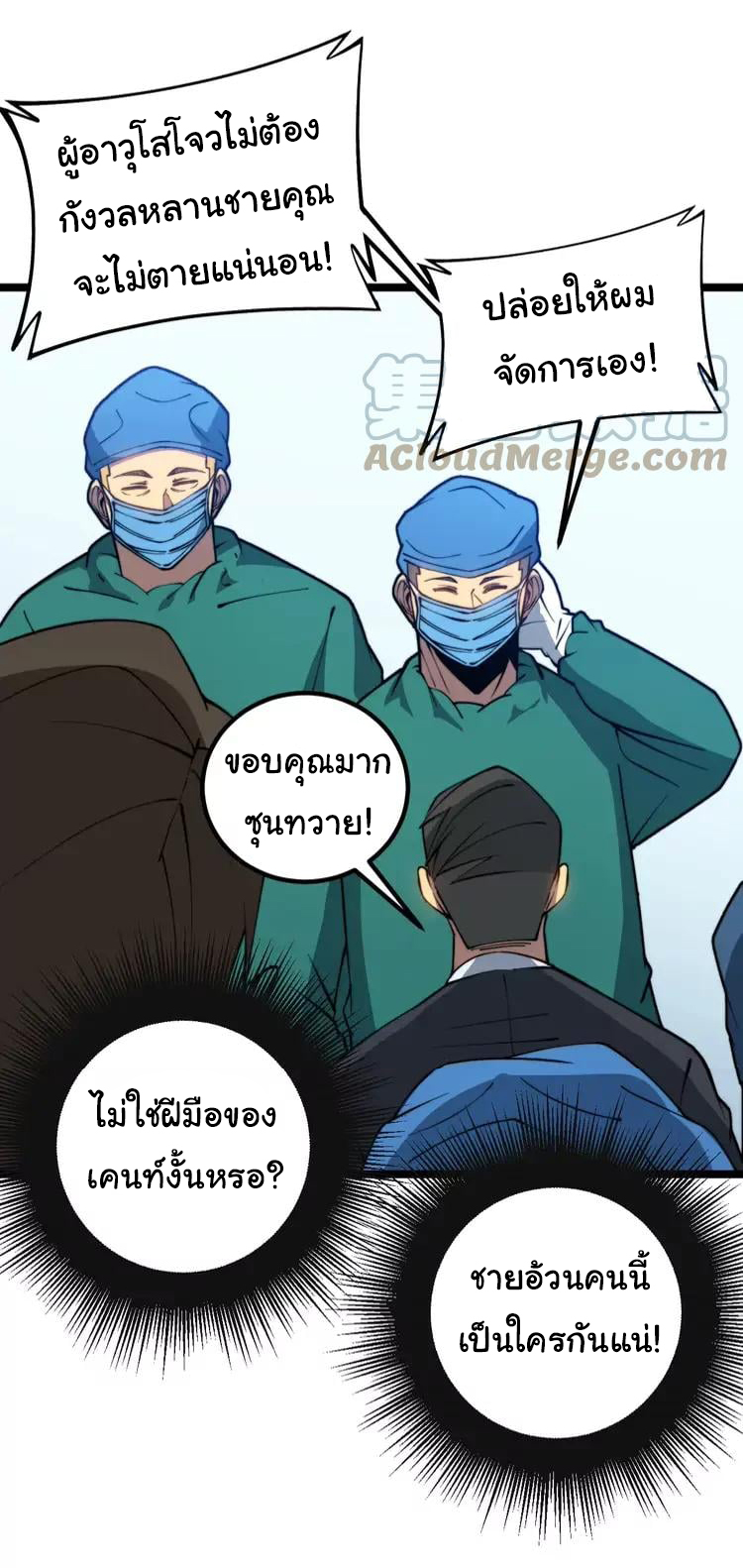 Bad Hand Witch Doctor สุดยอดพ่อมดหมอผี ตอนที่ 266 หน้า 50