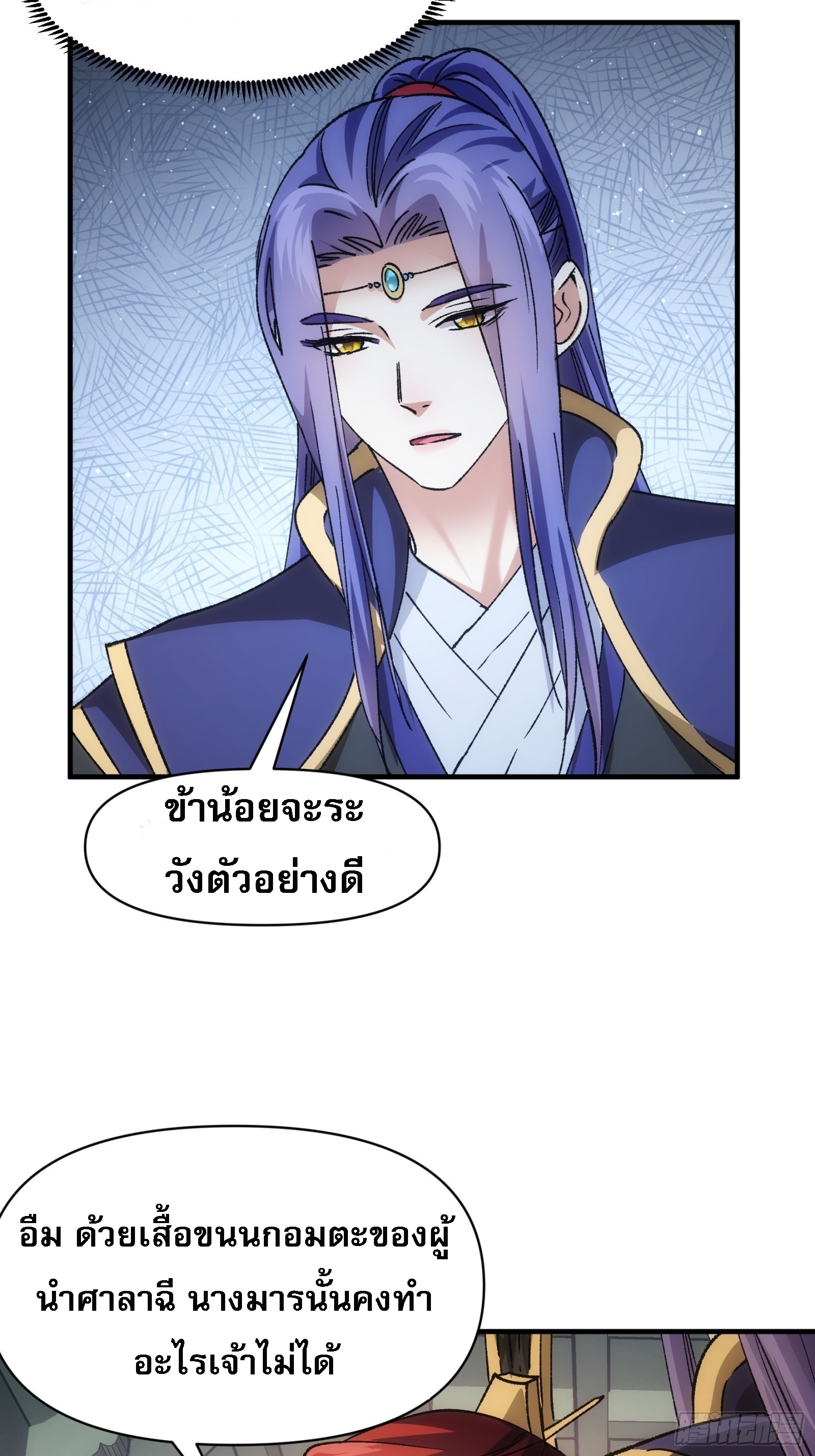 ข้าจะกำหนดชะตาตัวเอง ทันจีน ตอนที่ 104 หน้า 25