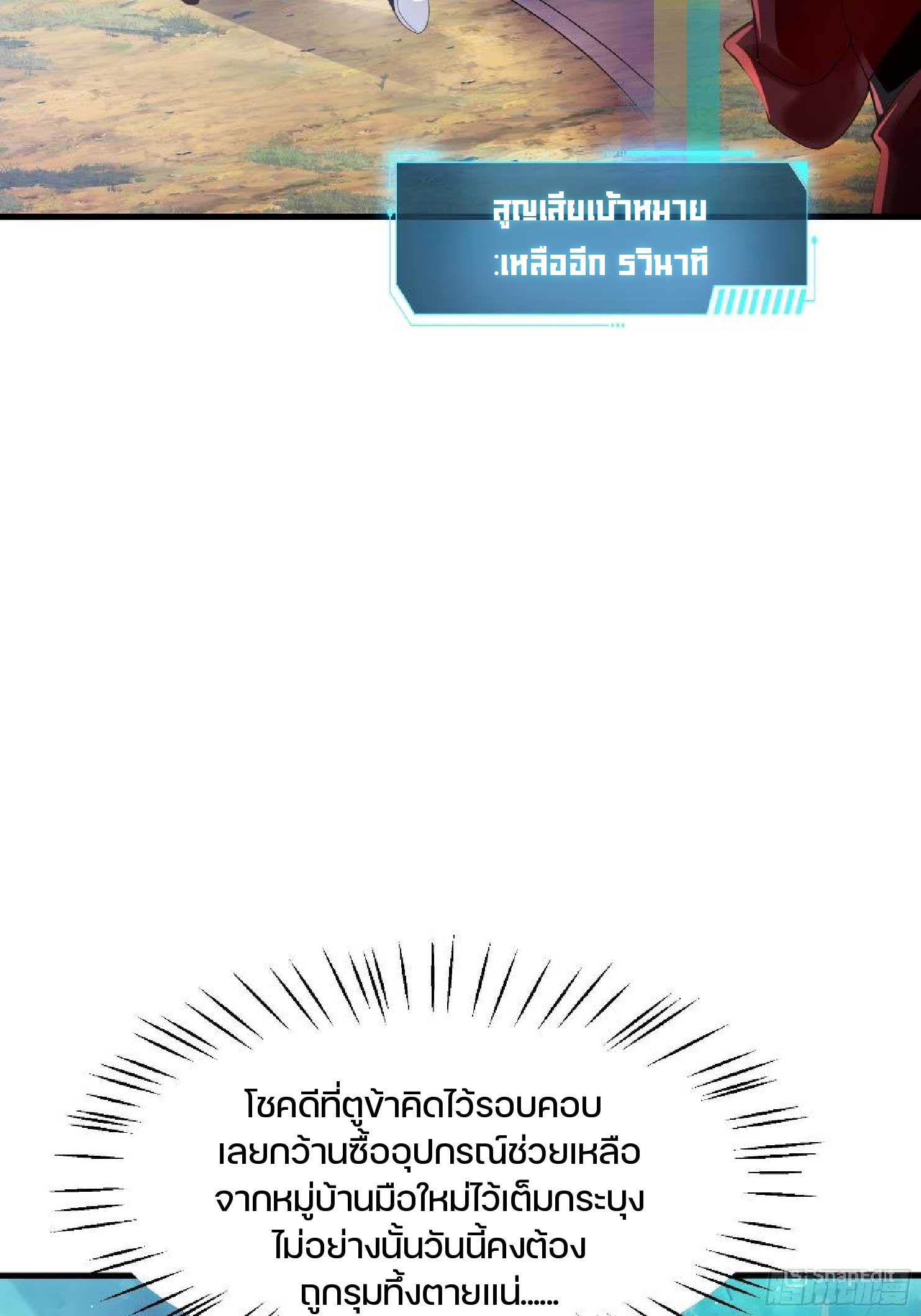 เกิดใหม่เป็นโจ้วอ๋อง จะไม่ขอเป็นตัวร้ายแล้ว! ตอนที่ 2 หน้า 10