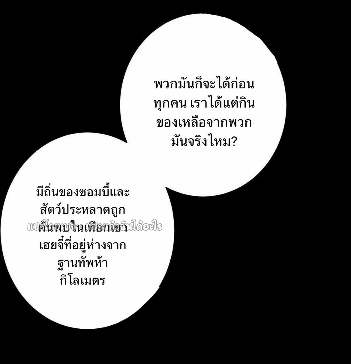 รูเล็ตเวิลด์ สุ่มไอเทมเอาชีวิตรอด ตอนที่ 91 หน้า 16