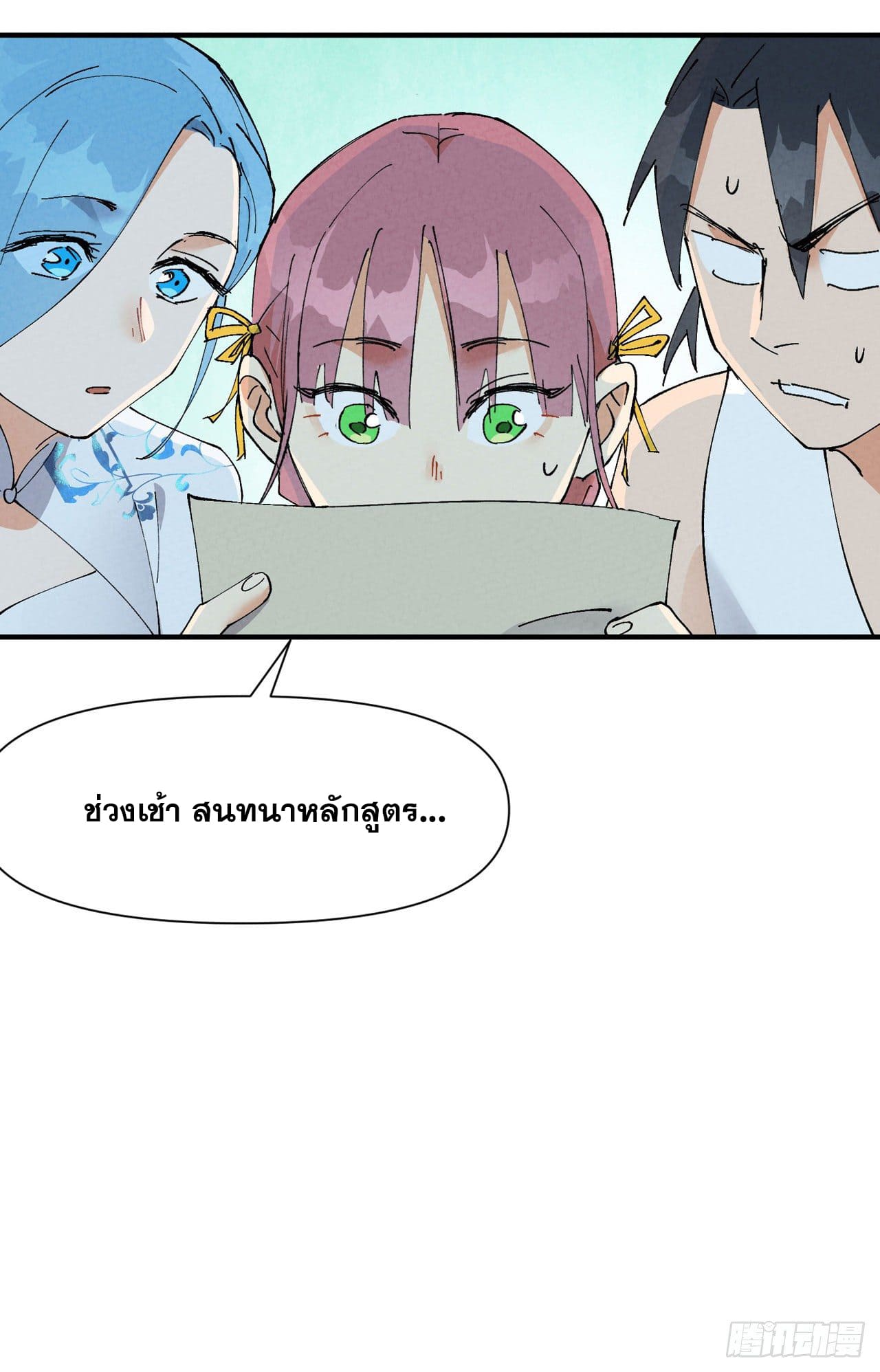 ระบบพัฒนาสุดแข็งแกร่ง ตอนที่ 65 หน้า 4