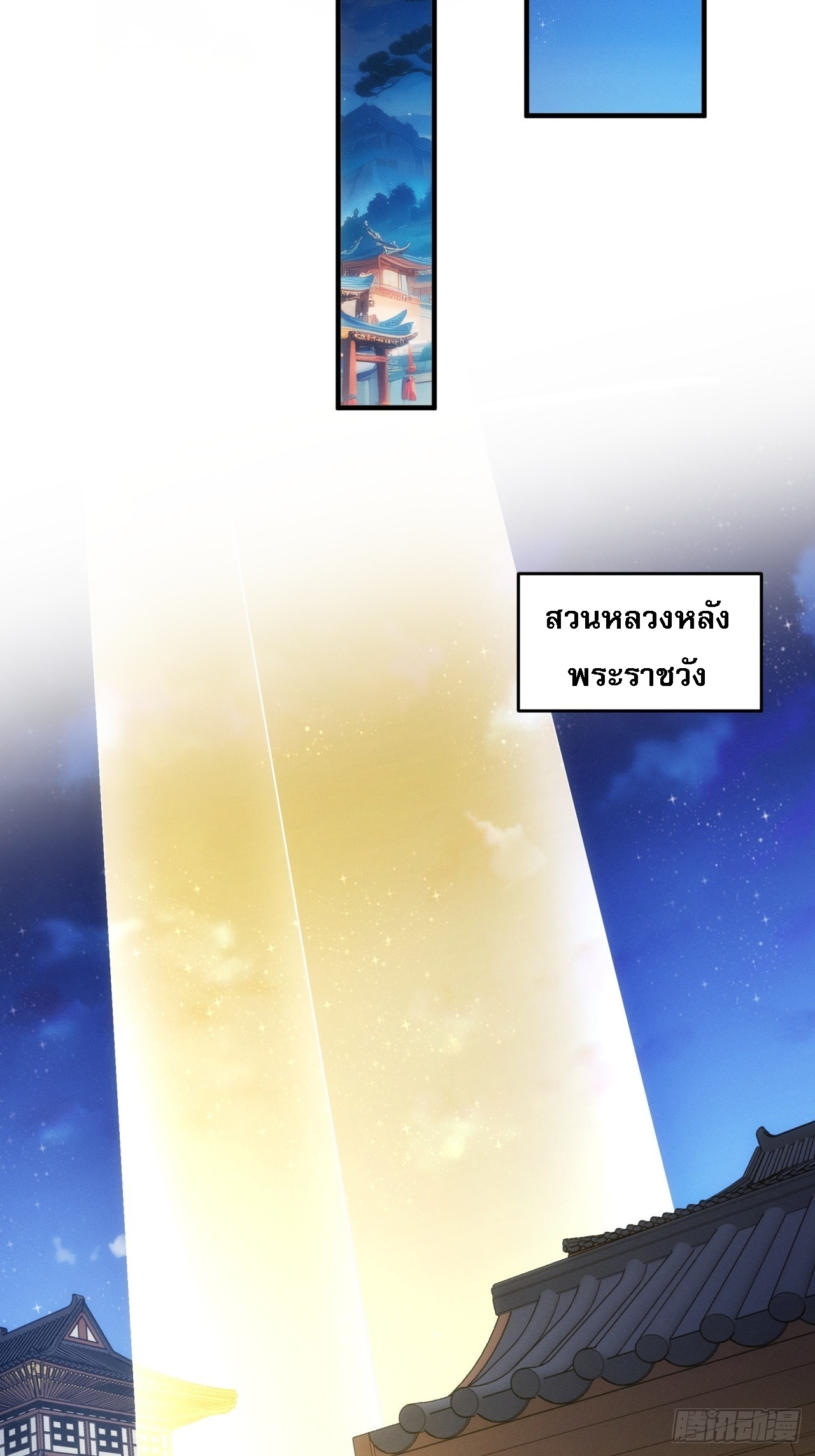 ข้าจะกำหนดชะตาตัวเอง ทันจีน ตอนที่ 196 หน้า 38