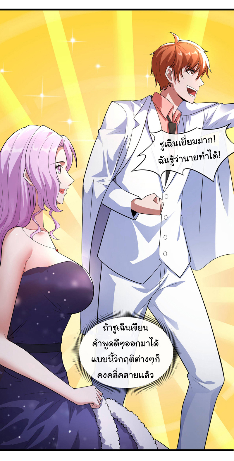 Chu Chen, the trash son-in-law ตอนที่ 43 หน้า 8