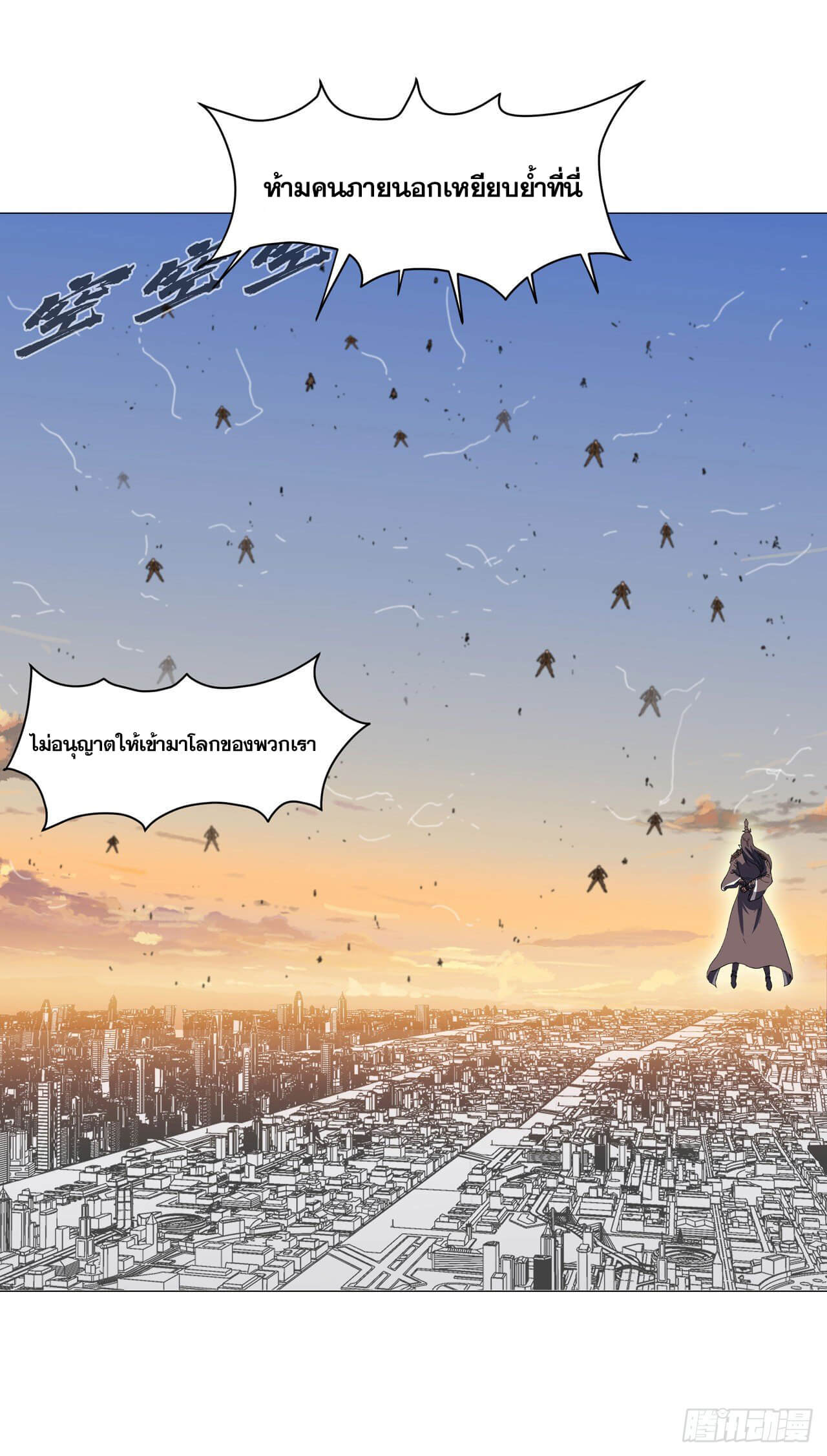 Cultivator vs Superhero (ทันจีน) ตอนที่ 120 หน้า 15