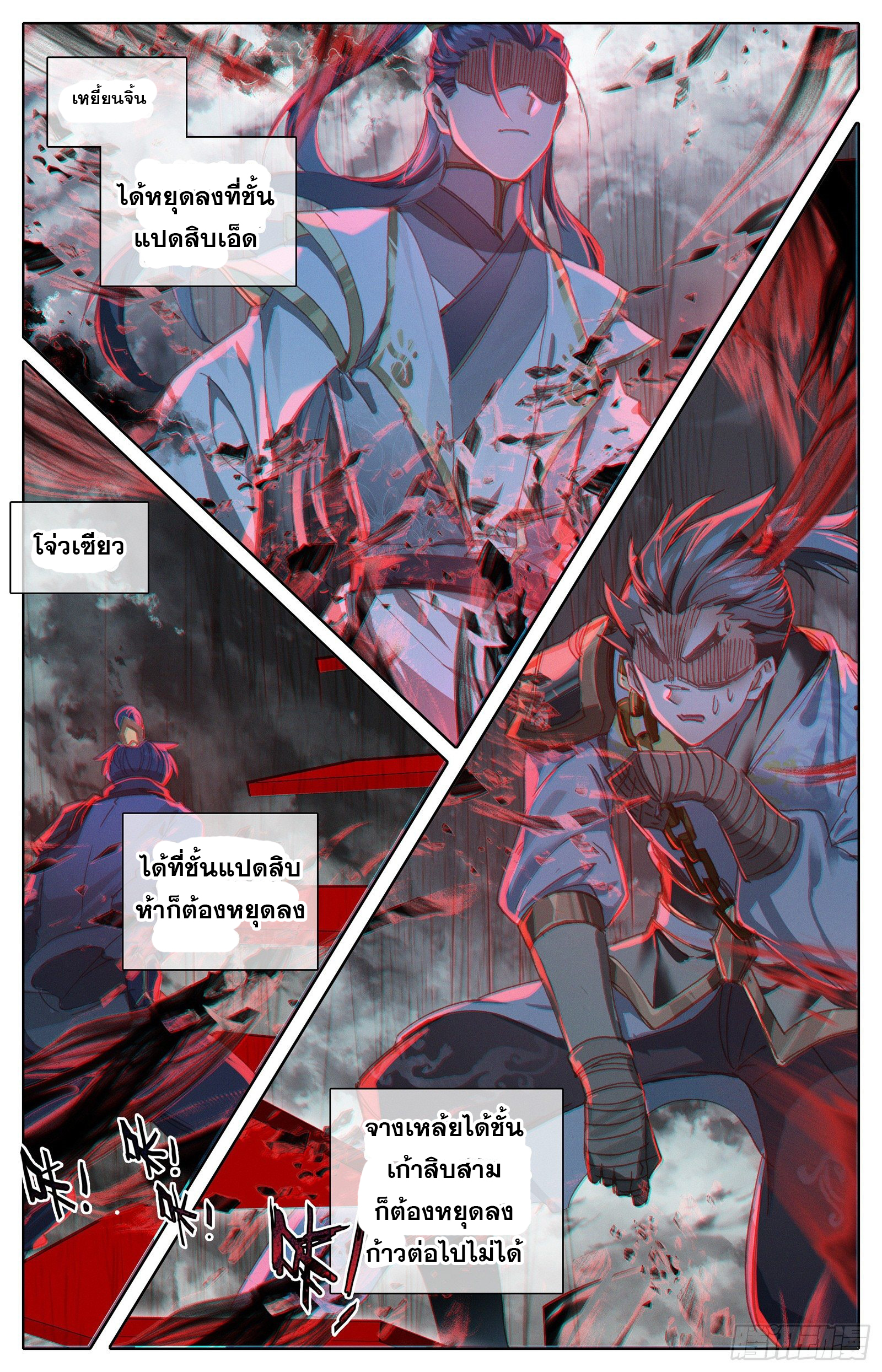 Azure Legacy (ทันจีน) ตอนที่ 60 หน้า 5