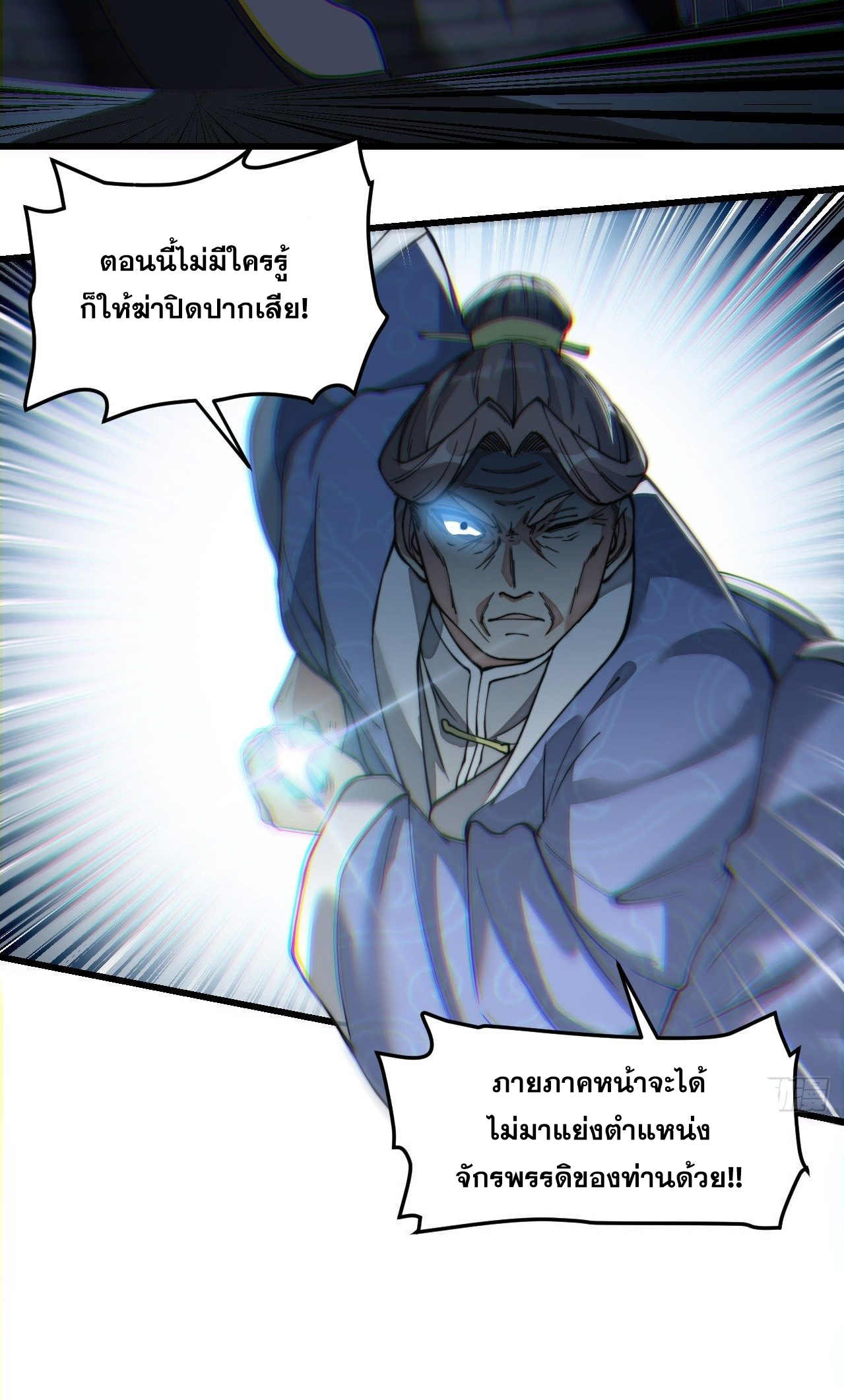 บุรุษที่มีโชค คงไม่ใช่ข้าแล้วแหละ ตอนที่ 39 หน้า 32