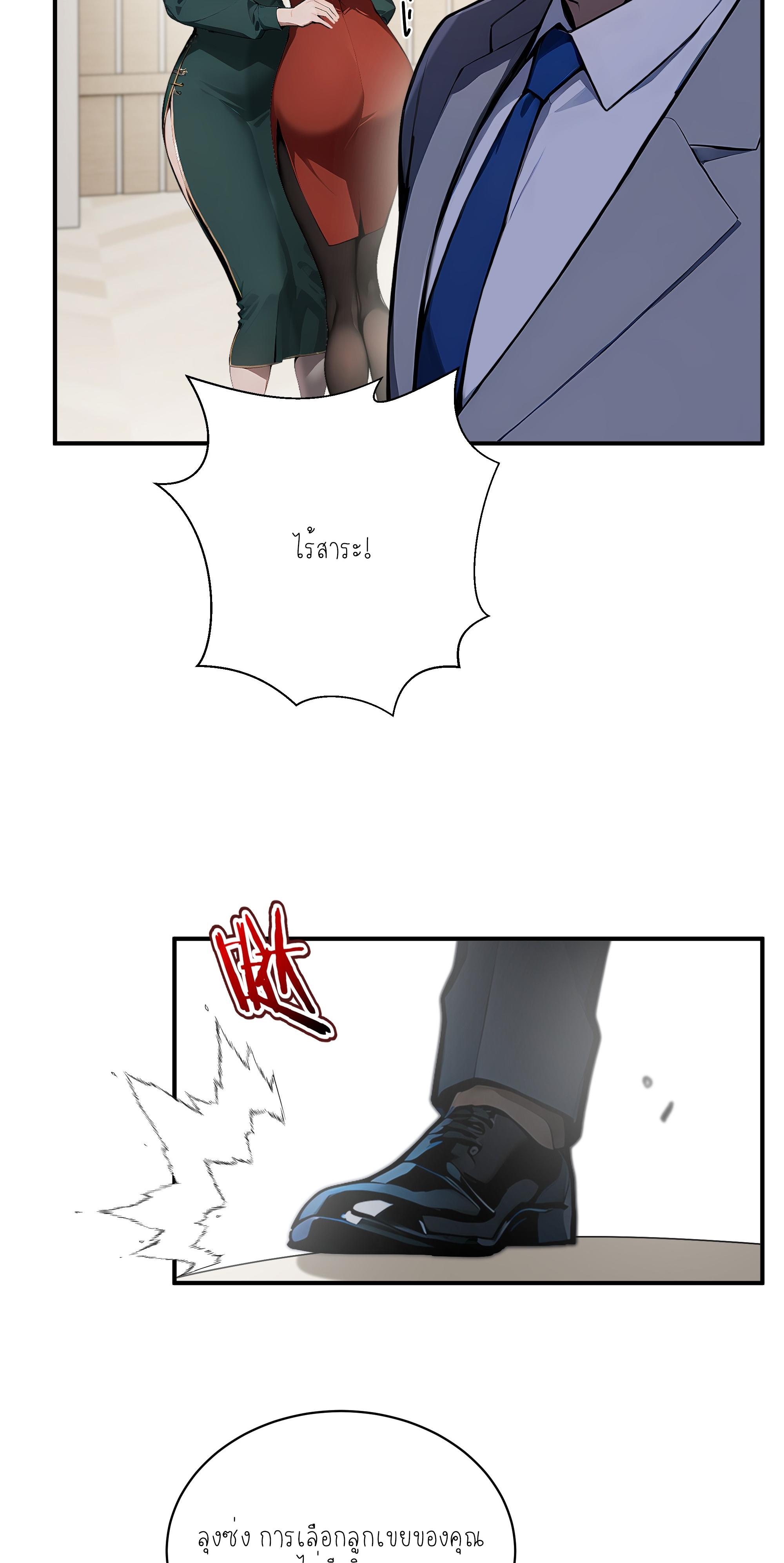 ราชาแห่งต้าซา~ ตอนที่ 4 หน้า 33