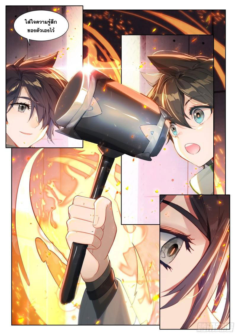 Soul Land IV – The Ultimate Combat มหาศึกการต่อสู้ ตอนที่ 257 หน้า 10