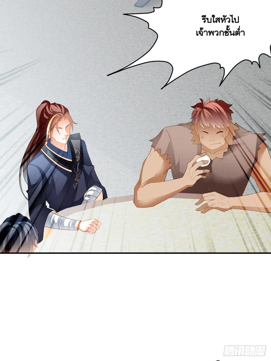 Nine Stars Overlord Body ตอนที่ 20 หน้า 45