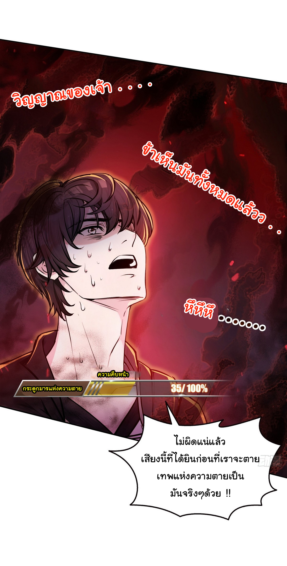 ย้อนเวลากลับมาเป็นจอมเวทย์แห่งความตาย ตอนที่ 13 หน้า 25