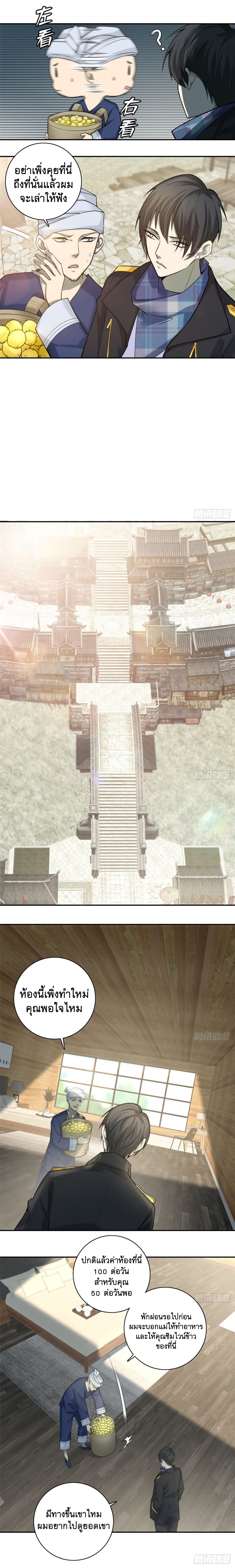 บุรุษไปรษณีย์ไม่จำกัด ตอนที่ 65 หน้า 8