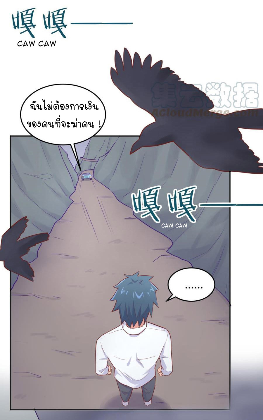 เทพเซียนหมอ ของยัยเทพธิดา ตอนที่ 46 หน้า 22