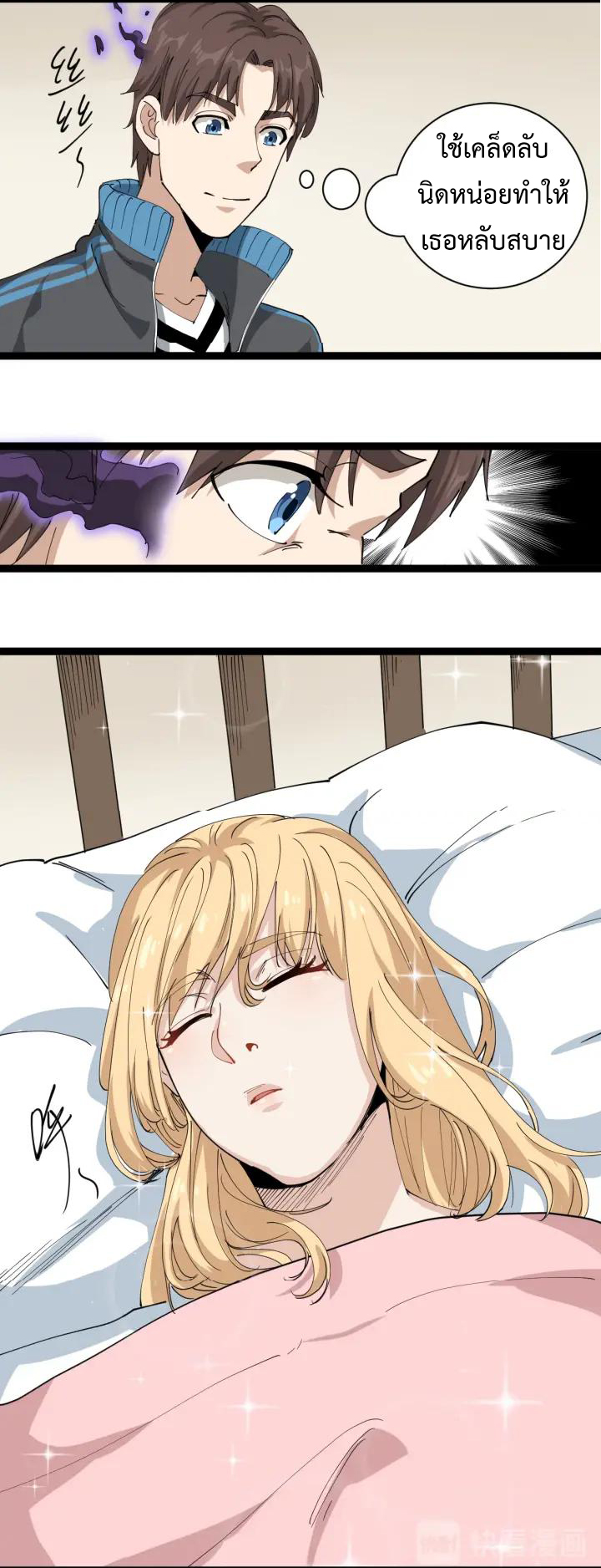หมอเกรียนเซียนพิษ ตอนที่ 23 หน้า 30