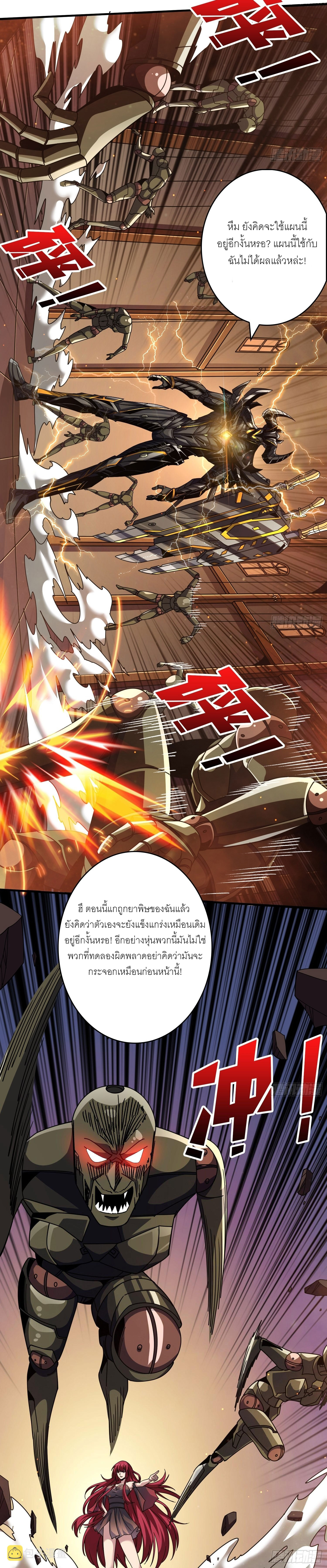 (ชนจีน) IT STARTS WITH A KINGPIN ACCOUNT - จุติจอมราชัน ตอนที่ 235 หน้า 2